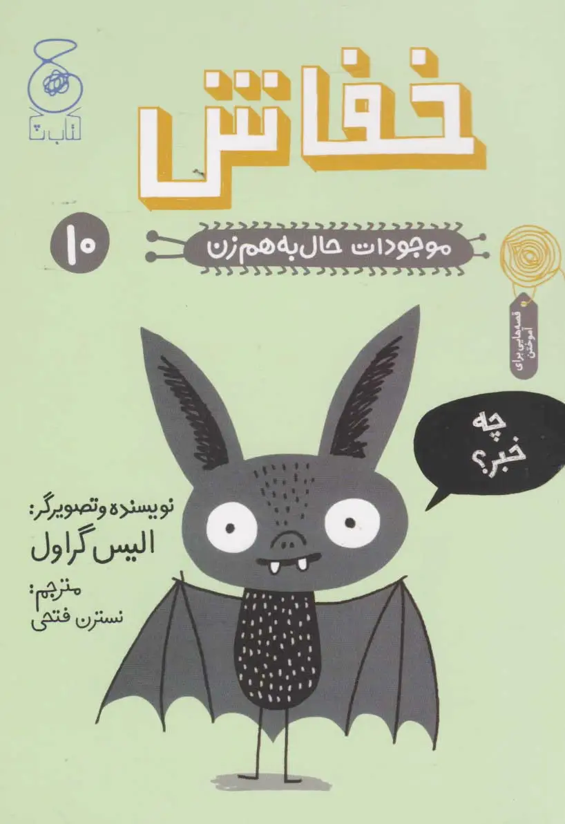 خفاش