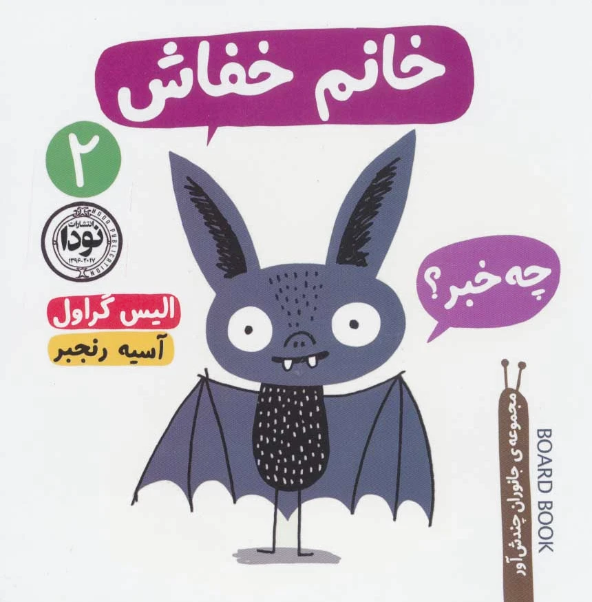 خانم خفاش
