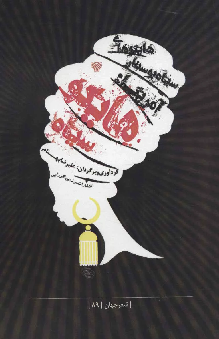 هایکوی سیاه