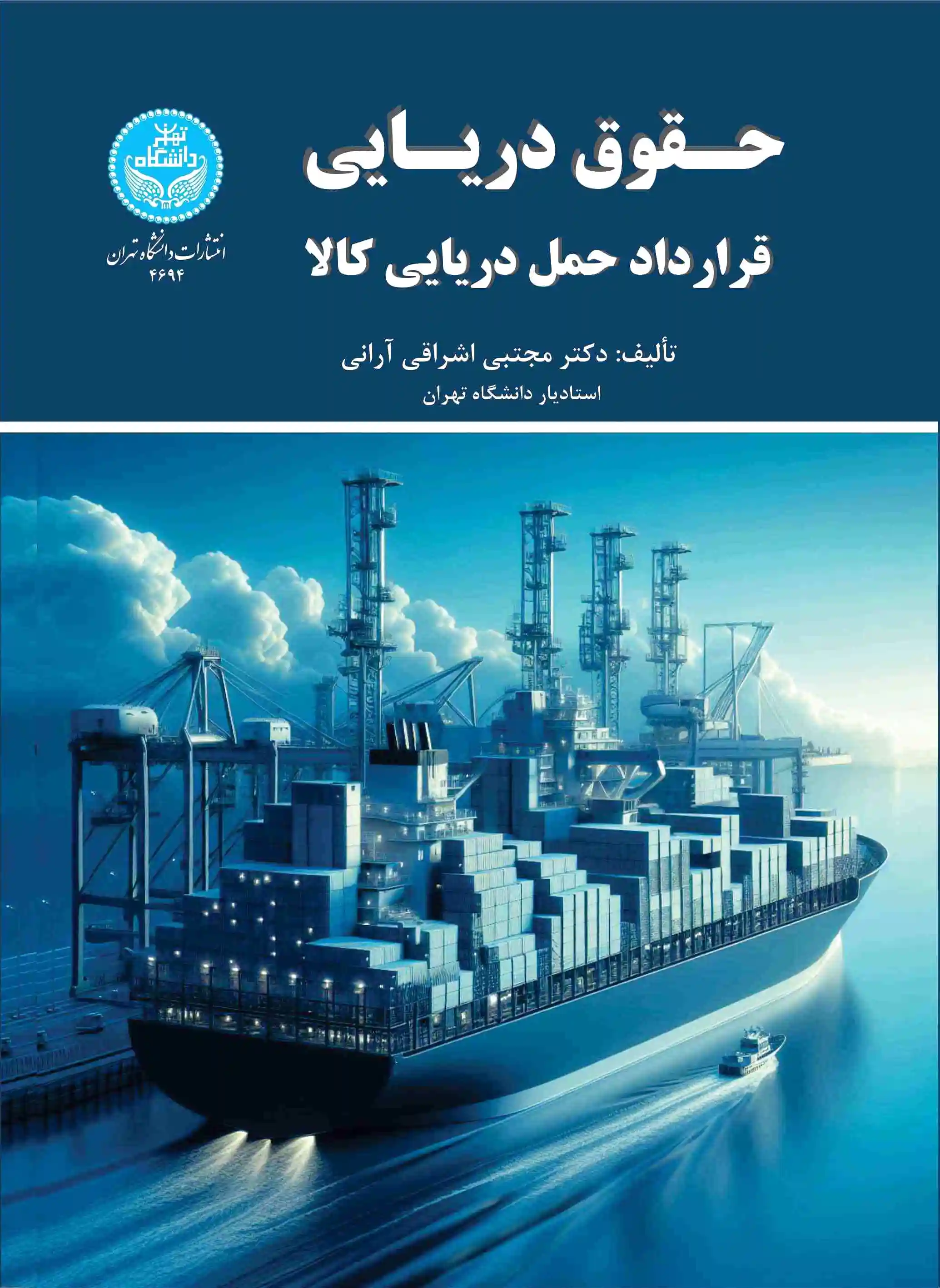 حقوق دریایی