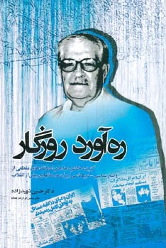 ره آورد روزگار