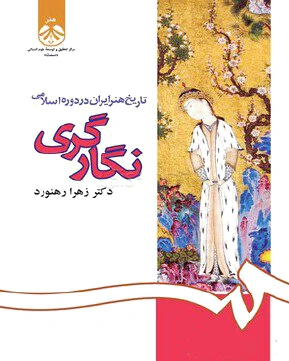 نگارگری