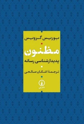 مظنون