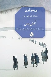 آتش بس