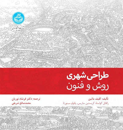 طراحی شهری