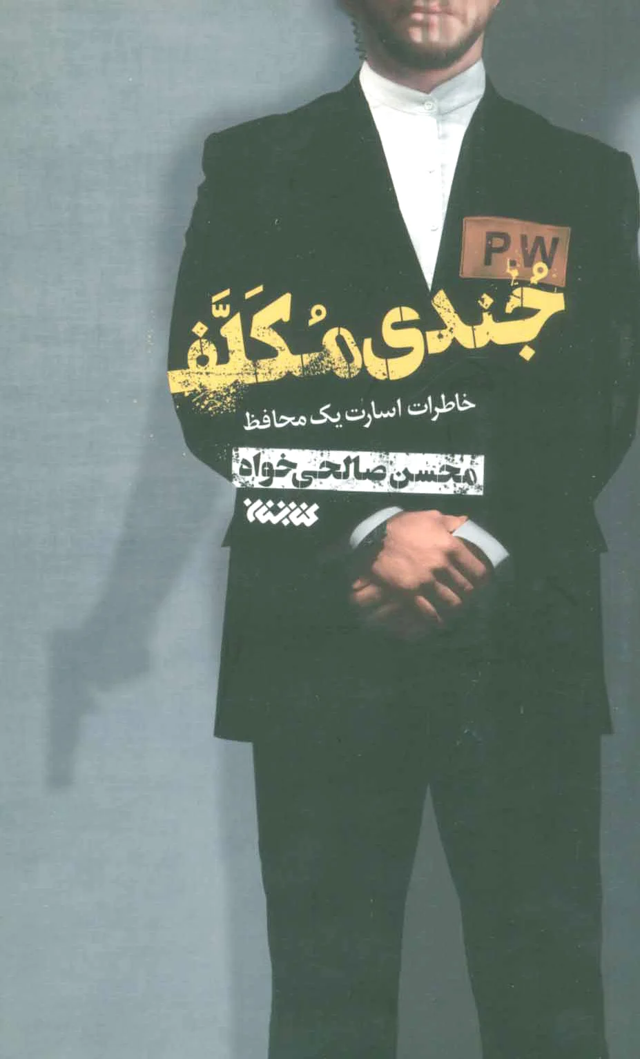 جندی مکلف