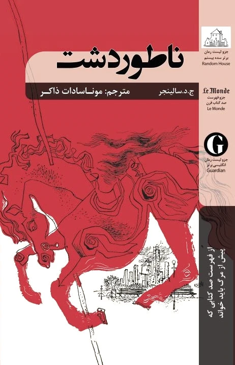 ناطوردشت