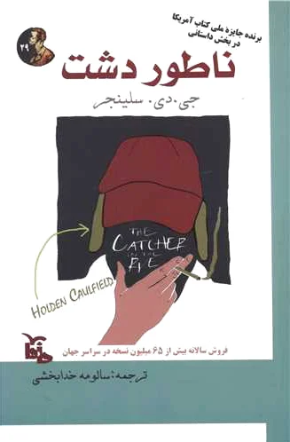 ناطور دشت