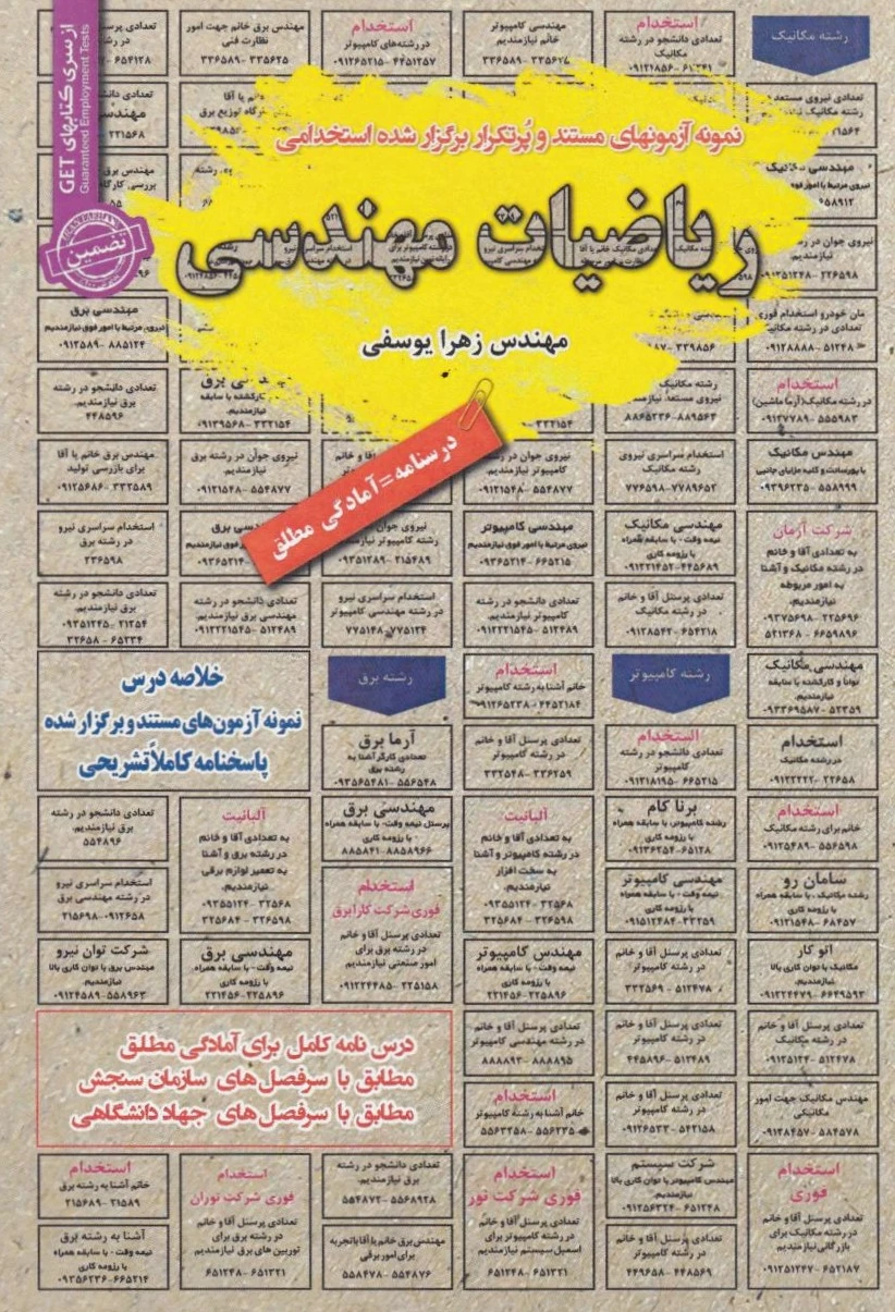 ریاضیات مهندسی