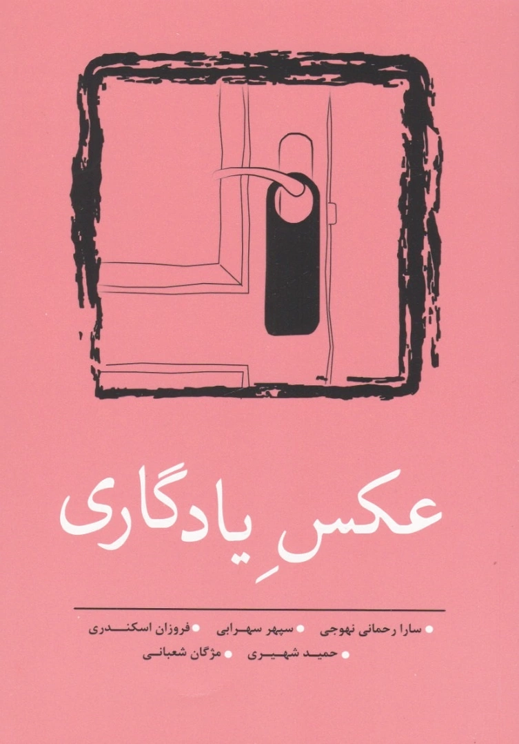 عکس یادگاری