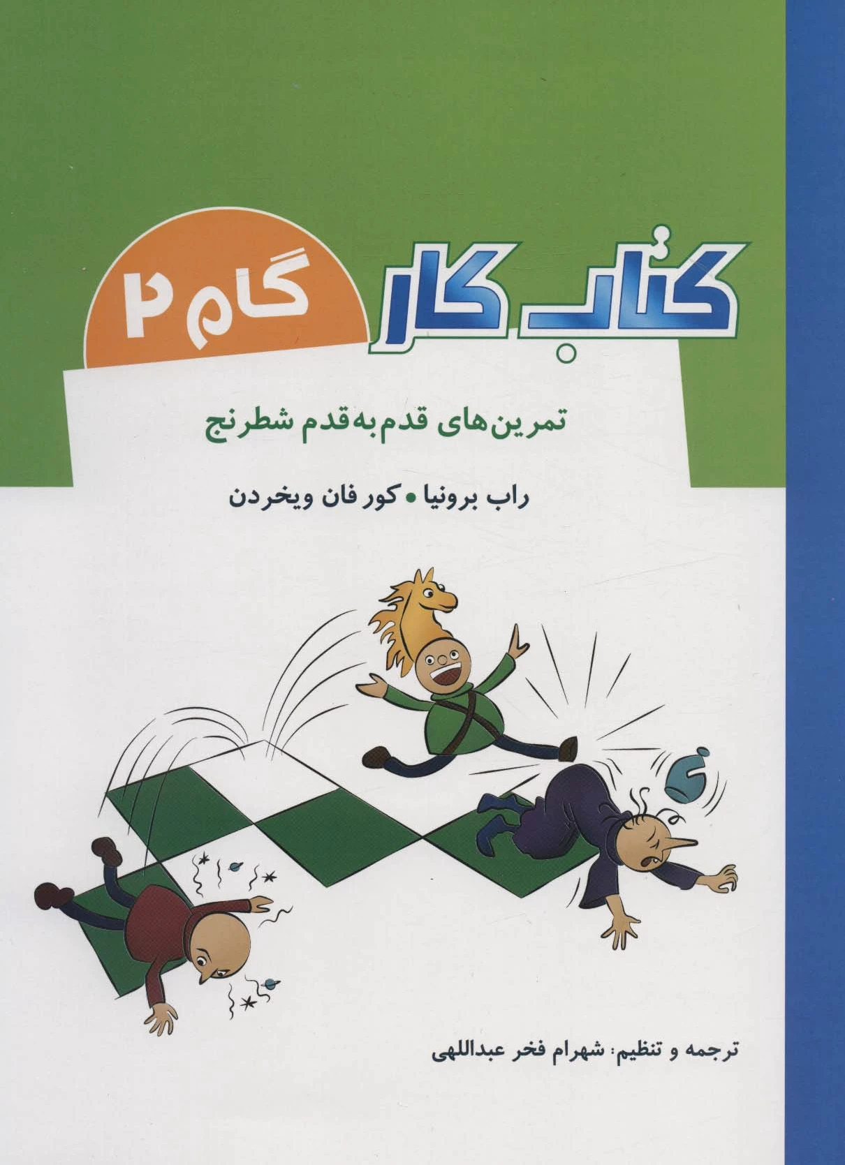 کار گام 2