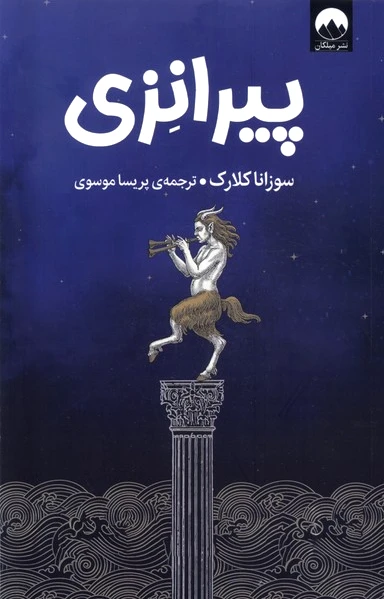پیرانزی