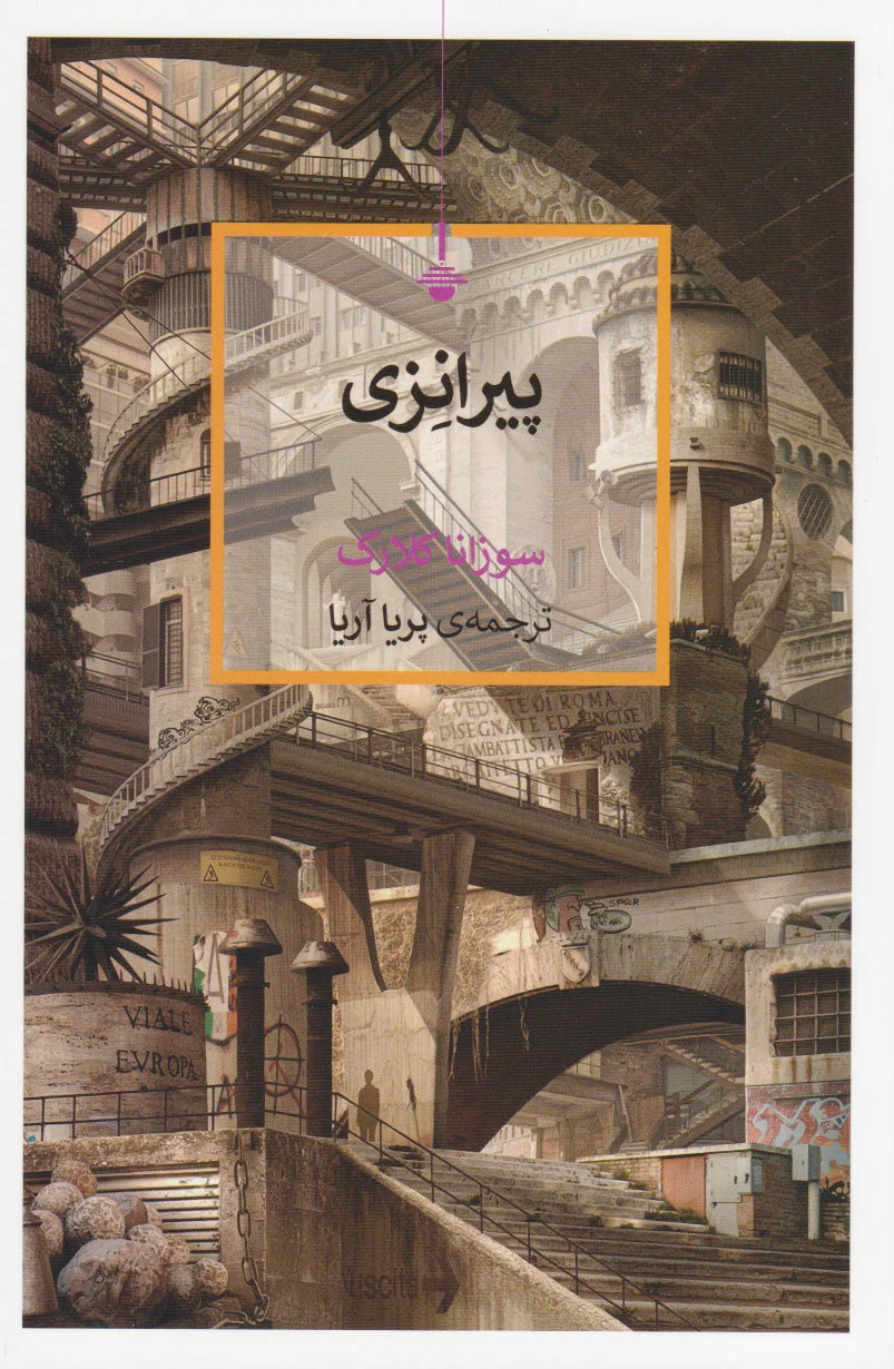 پیرانزی