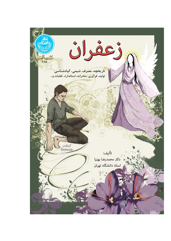 زعفران