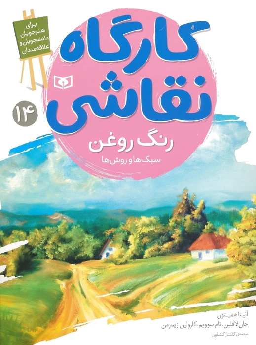 کارگاه نقاشی 14