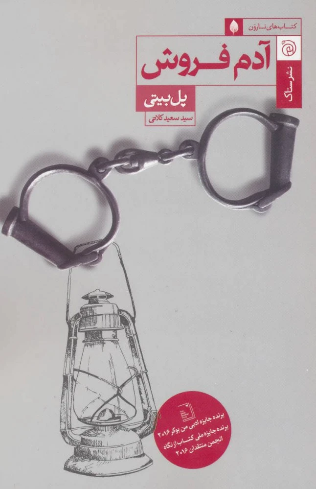 آدم فروش
