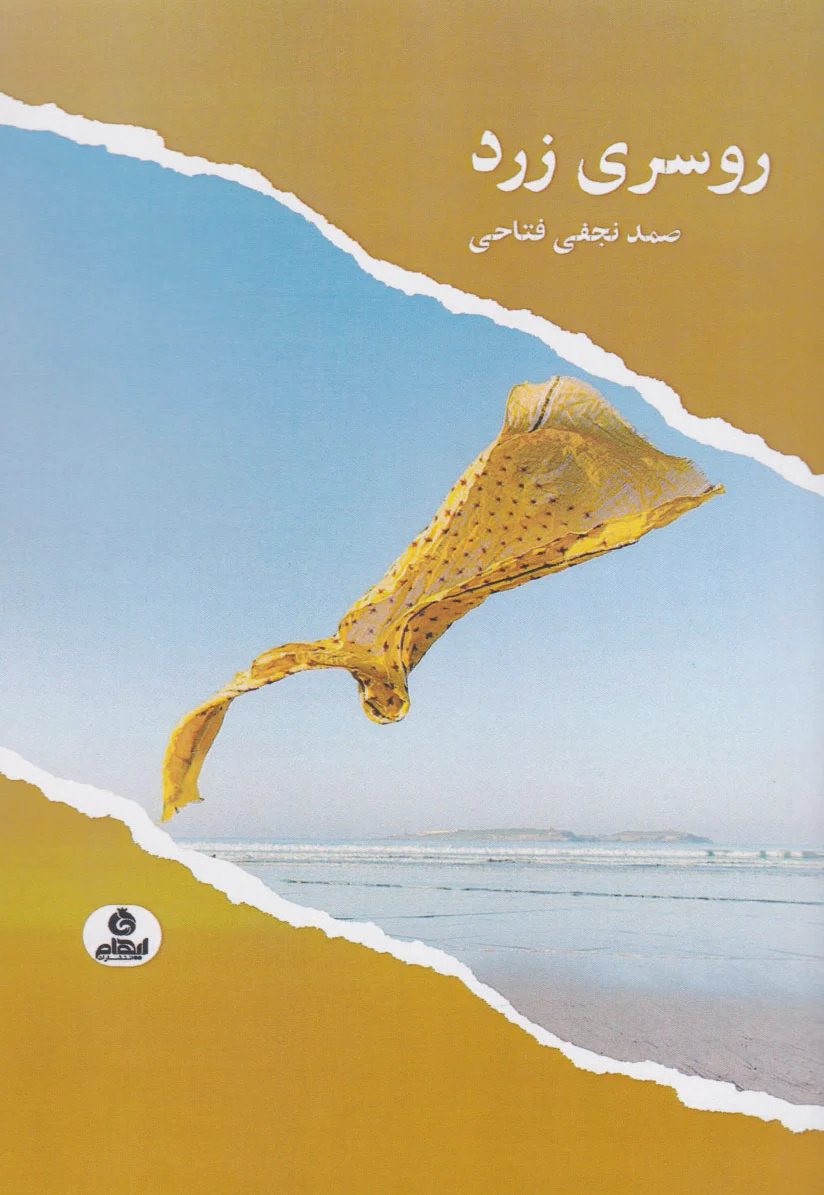 روسری زرد