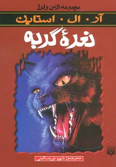 نعره گربه