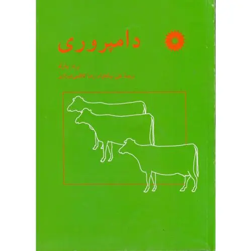 دامپروری
