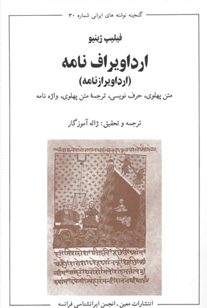 ارداویراف نامه