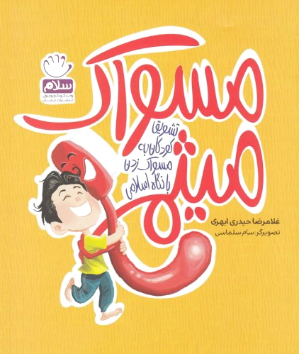 مسواک میثم