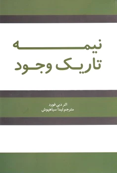 نیمه تاریک وجود