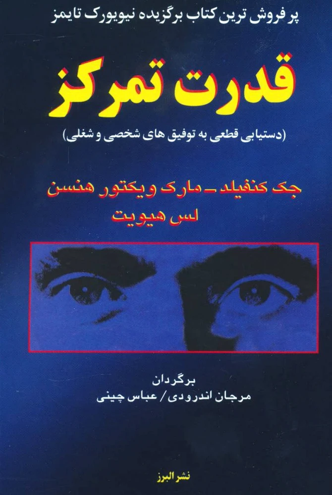 قدرت تمرکز