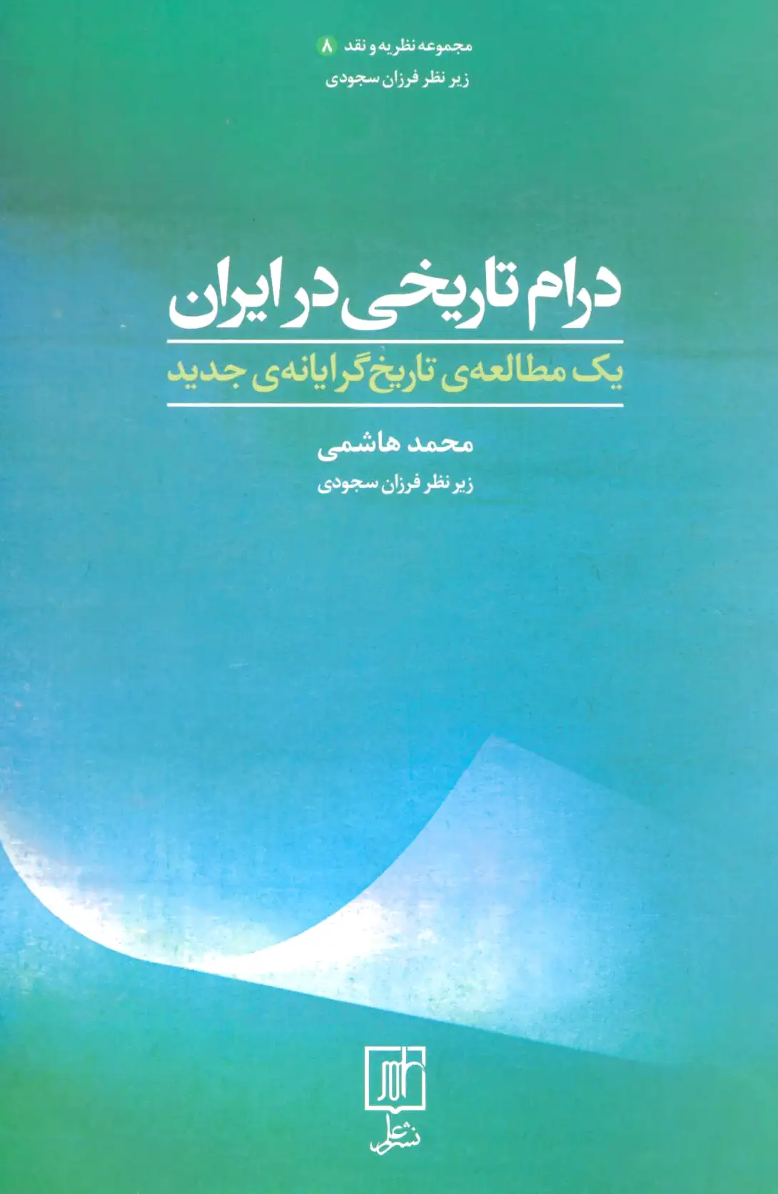 درام تاریخی در ایران