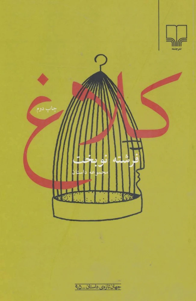 کلاغ