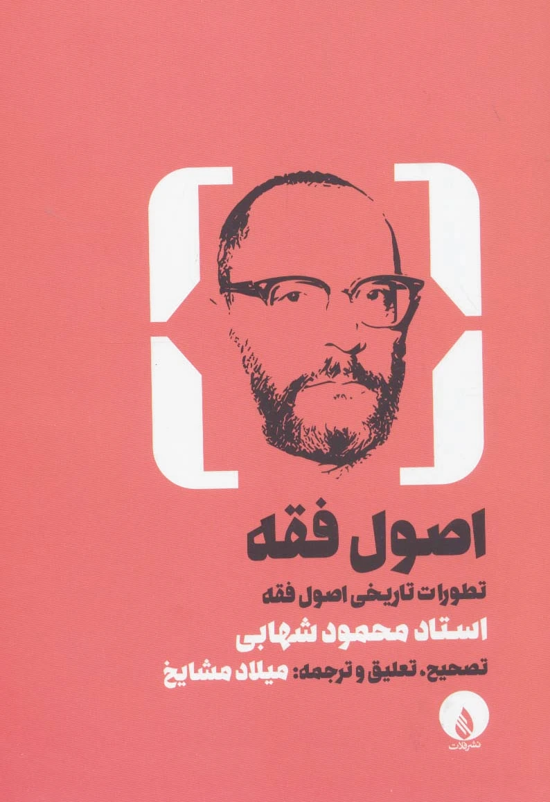 اصول فقه