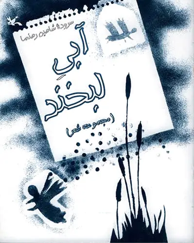 آبی لبخند