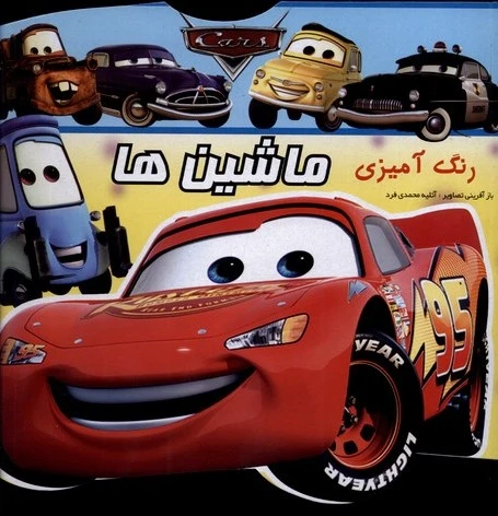 رنگ آمیزی ماشین ها