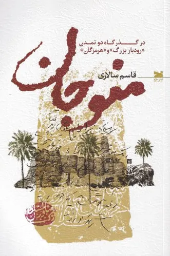 منوجان