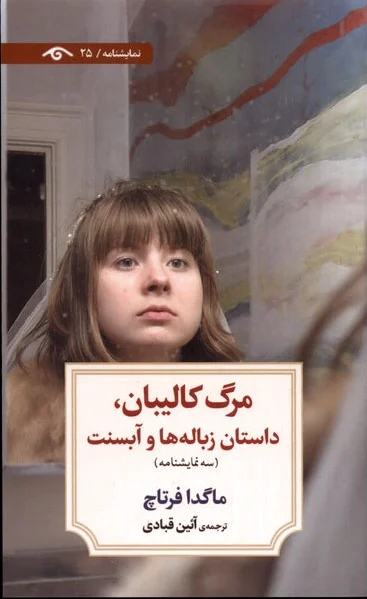 مرگ کالیبان