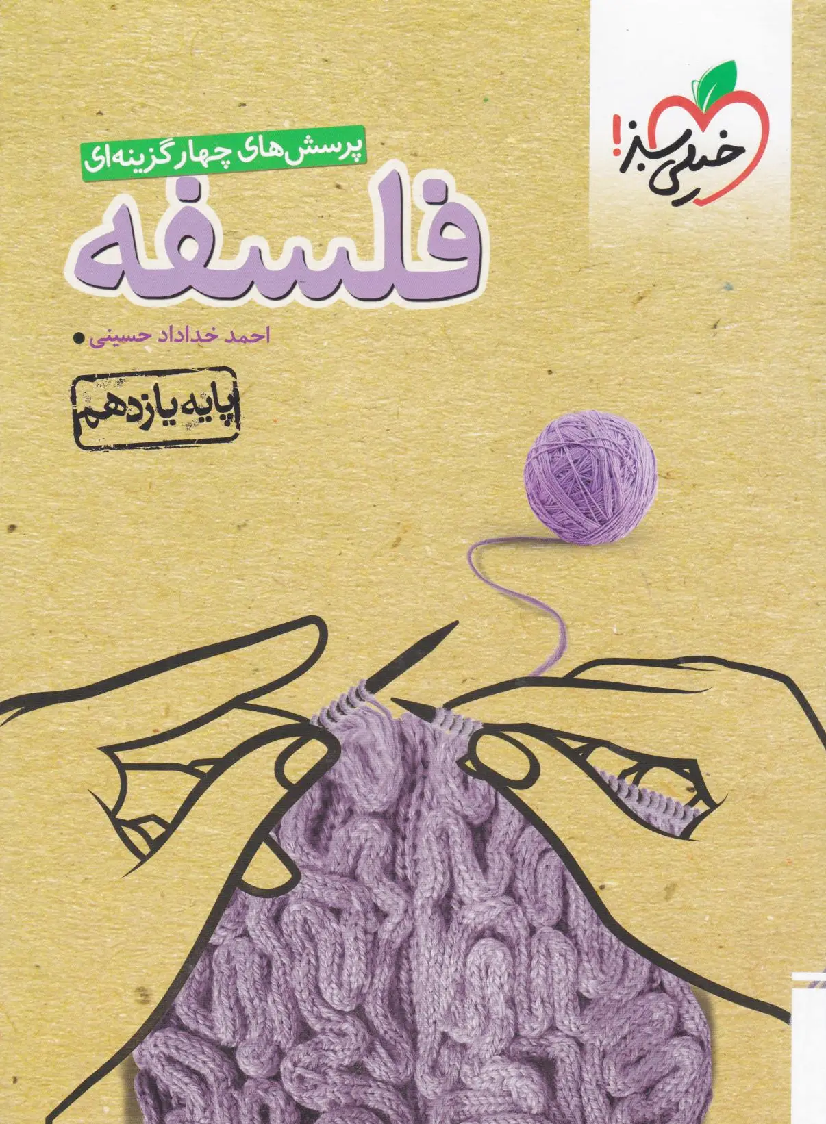 فلسفه یازدهم