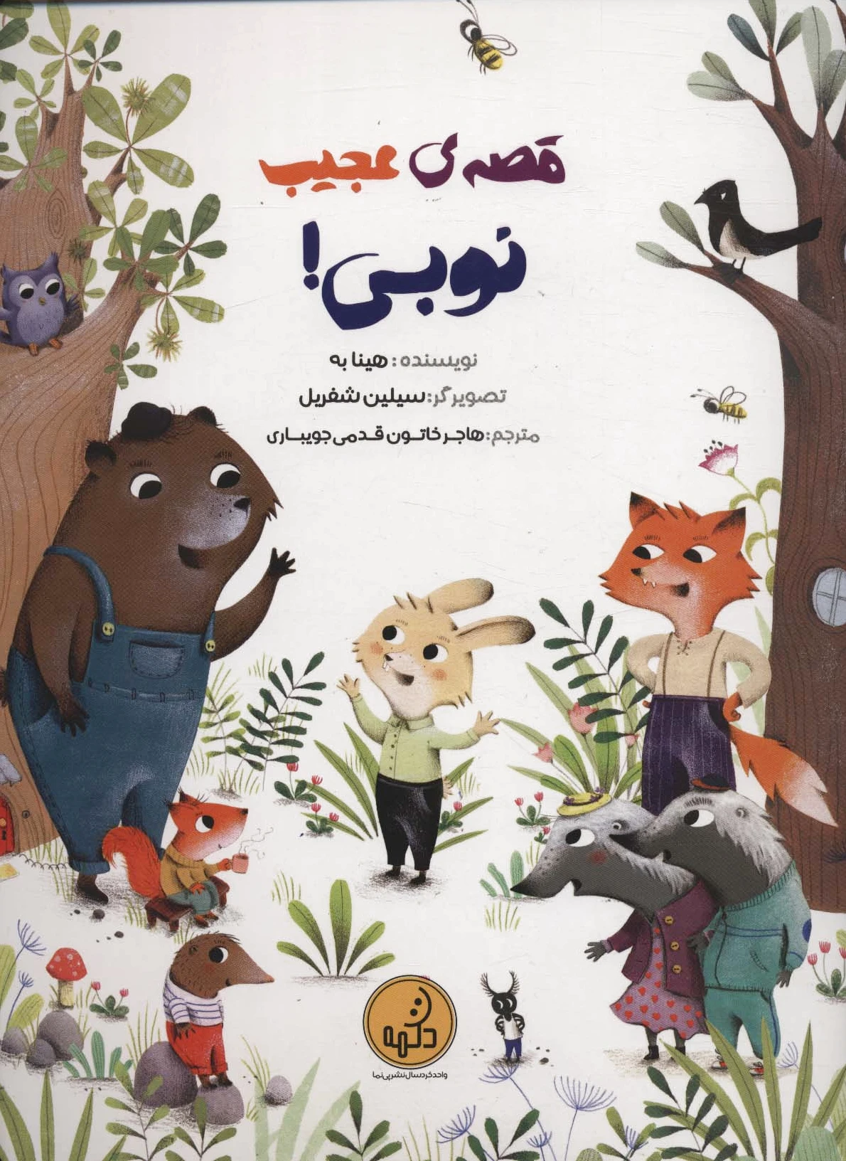 قصه ی عجیب نوبی! - 0