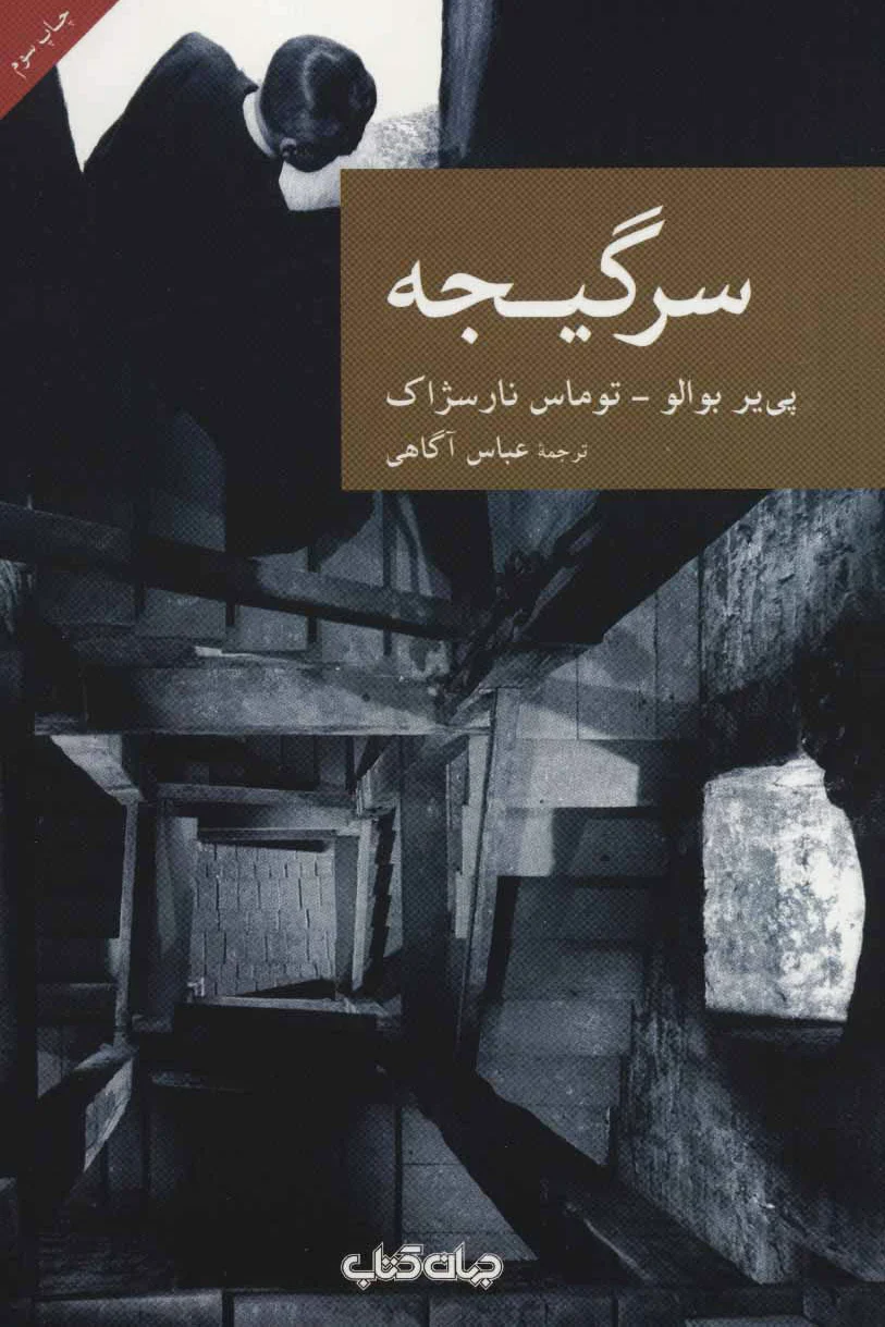 سرگیجه