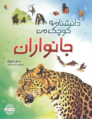 جانوران