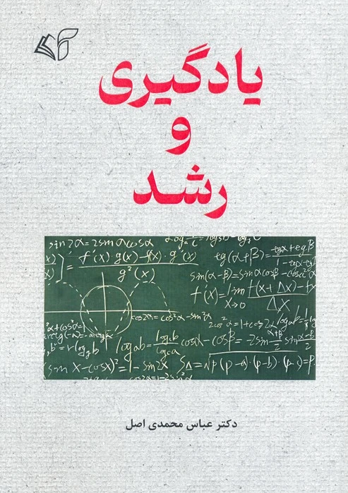 یادگیری و رشد
