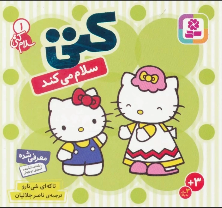 کتی سلام می کند
