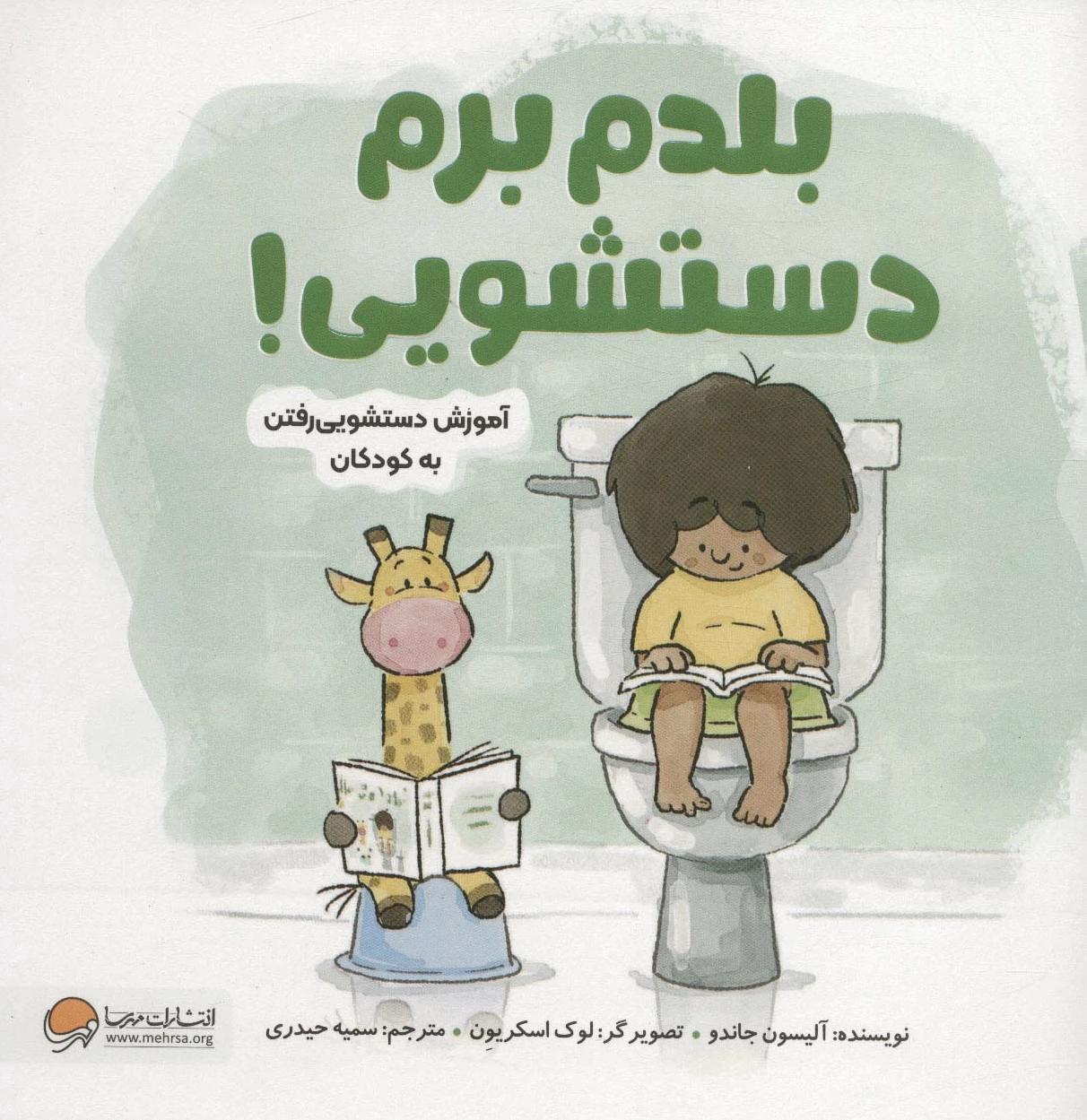 بلدم برم دستشویی!