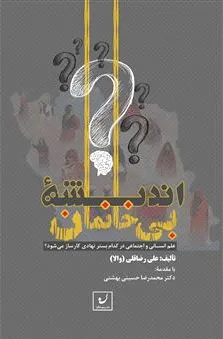 اندیشه بی خانمان
