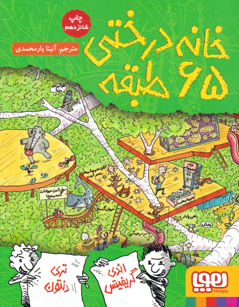 خانه درختی 65 طبقه