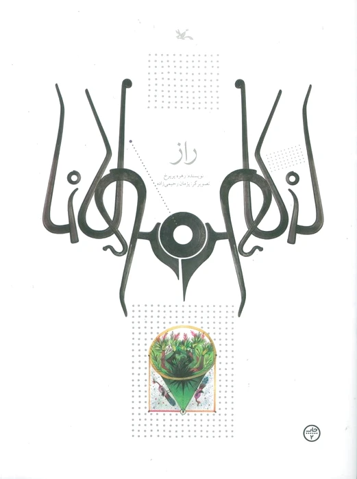 راز