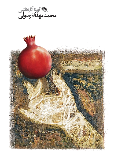 محمدمهدی رسولی