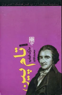 تام پین
