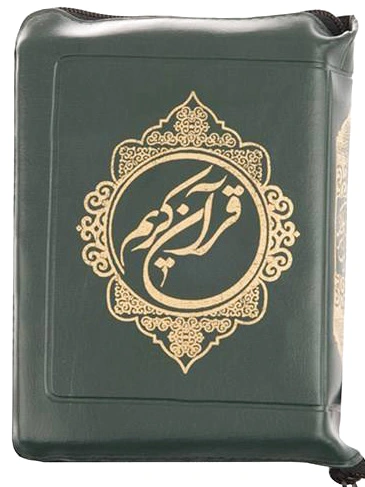 قرآن کریم