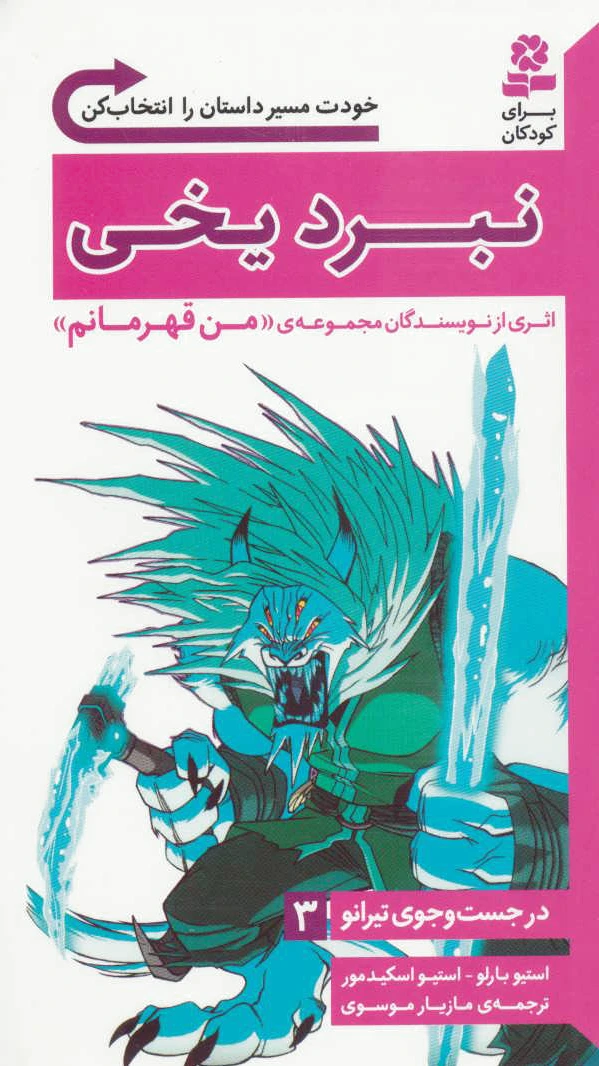 نبرد یخی