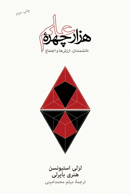 هزار چهر? علم