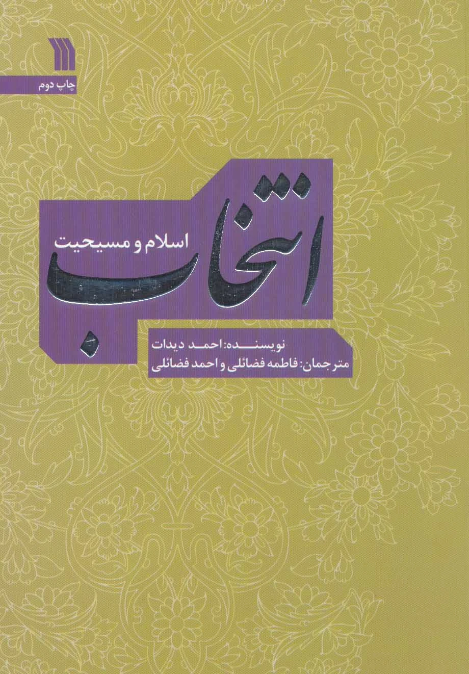 انتخاب